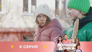 Épisode 8