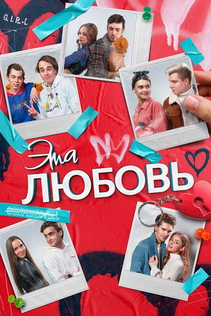 This Love 5