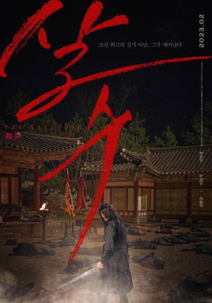 The Assassin 25