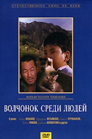 Poster A Wolf Cub Among People (1988)