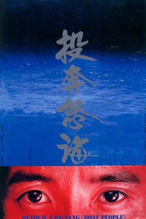 Poster 投奔怒海 1982