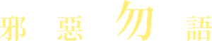 No hables con extraños — Logos 9