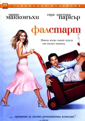 Фалстарт (2006)