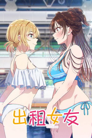 poster Rent-a-Girlfriend