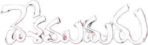 దేశముదురు — Logos 1