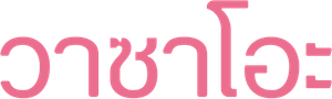 Wasao — Logos 2
