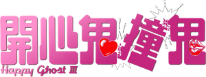 Happy Ghost III — Logos 1