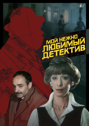 My Tenderly Loved Detective poster