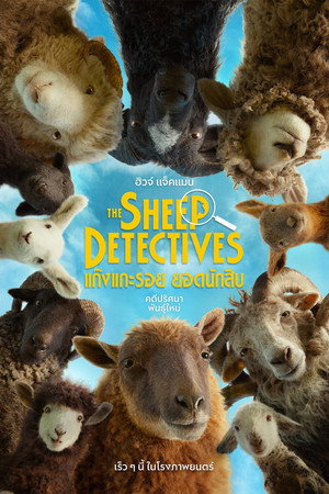 poster The Sheep Detectives