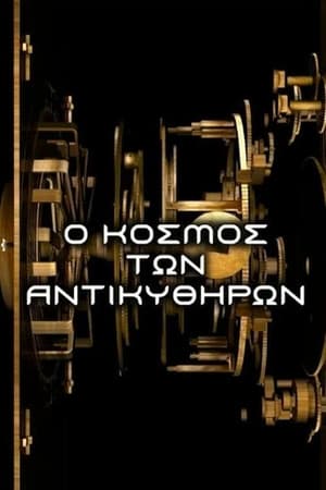 The Antikythera Mechanism: Decoding an Ancient Greek Mystery 2009