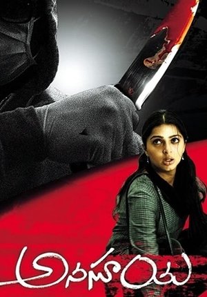 Poster Anasuya (2007)