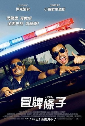 Image 警察游戏