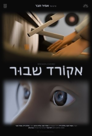 Broken Chord (2025)