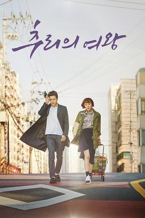 Poster 추리의 여왕 2017