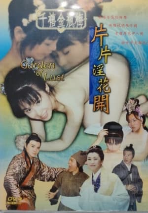 Poster 千禧金瓶梅之片片淫花開 1999