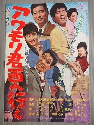 Poster Awamori-kun nishi-e iku (1961)