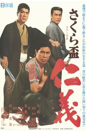 Poster The SAKURA Code (1969)