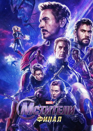poster Avengers: Endgame