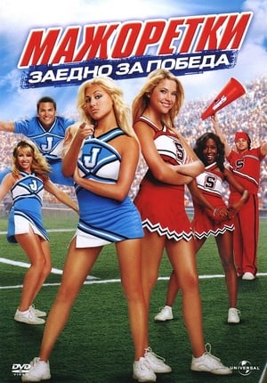 Poster Добейся успеха: Всё за победу 2007