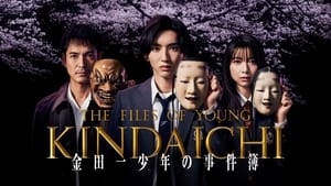 poster The Files of Young Kindaichi