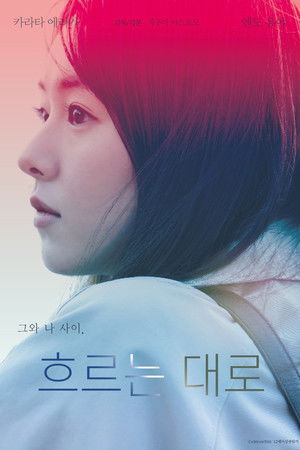 Image 흐르는 대로