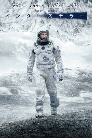 poster Interstellar