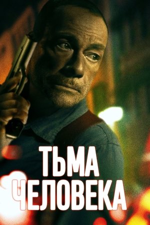 Image Тьма человека