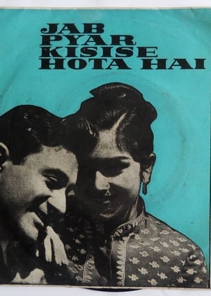 Poster Jab Pyar Kisise Hota Hai (1961)