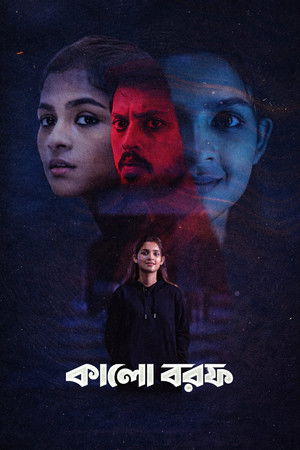 কালো বরফ