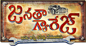 జనతా గ్యారేజ్ — Logos 1