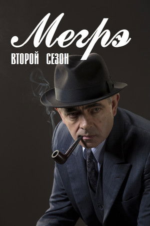 Megrė: 2 Sezonas