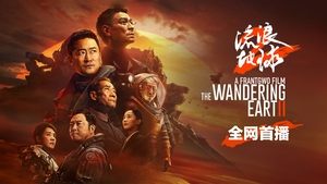 The Wandering Earth II (2023) Sinhala Subtitles | සිංහල උපසිරසි සමඟ