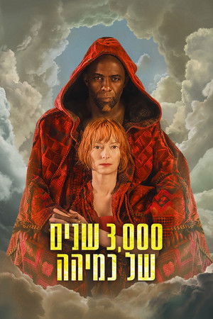 poster Three Thousand Years of Longing