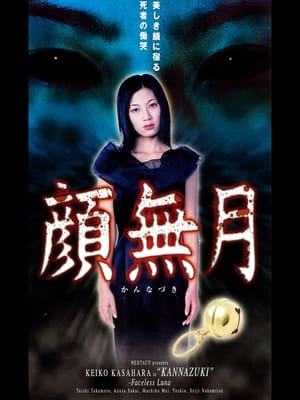 Poster Kannazuki (2003)