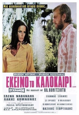 Poster That summer (1971)