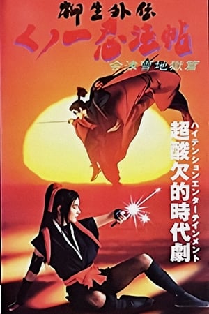 Female Ninjas Magic Chronicles: Legend of Yagyu Part 2 poster