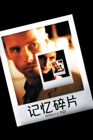 poster Memento