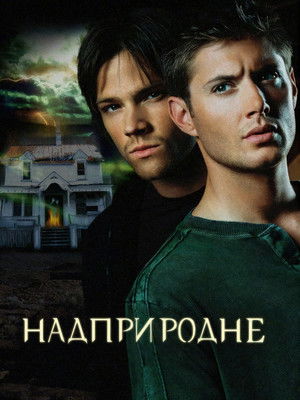 poster Supernatural