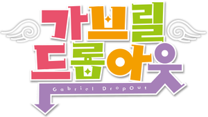 Gabriel DropOut — Logos 1