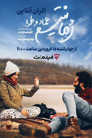 Emad and Tuba Romanticism 3