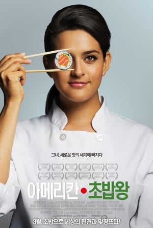 Poster 아메리칸 초밥왕 2014