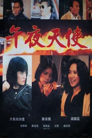 Poster 午夜天使 1990