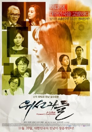 Poster 위선자들 2015