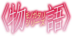 Monogatari — Logos 6