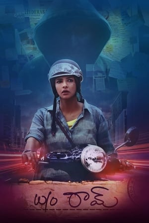 Poster W/O రామ్ 2018