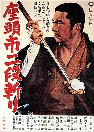 Poster 자토이치: 이단베기 1965