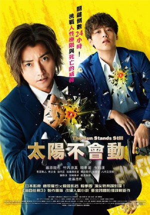 太陽不會動