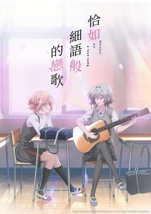Image 恋语轻唱