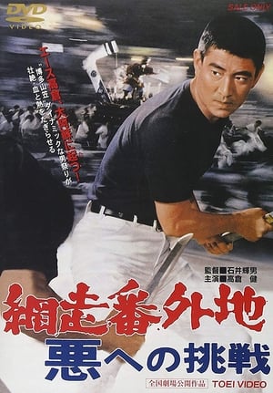 Poster Abashiri Prison: Challenge to the Evil (1967)