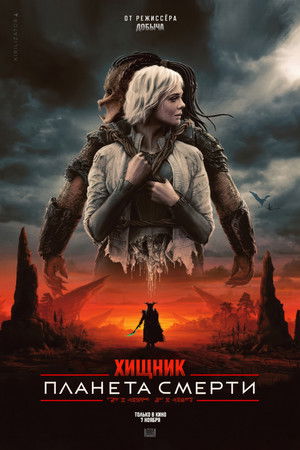 poster Predator: Badlands